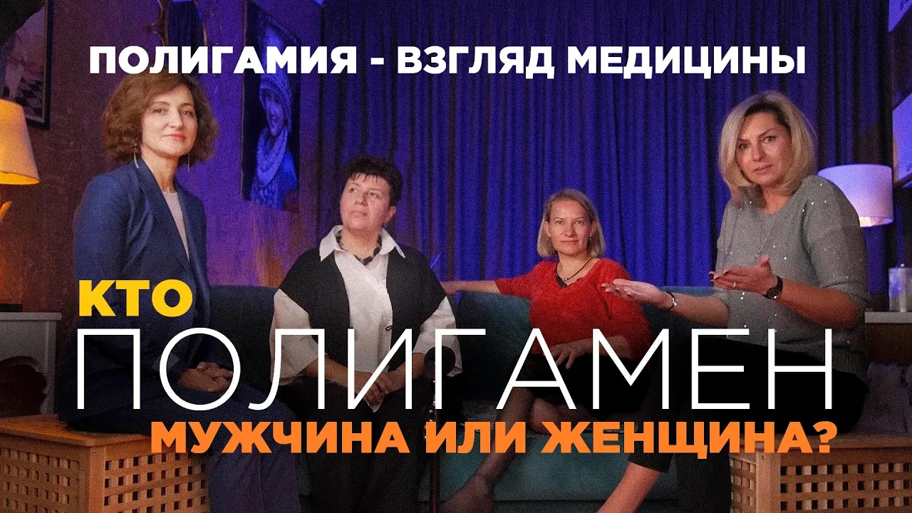 Полигамность мужчин