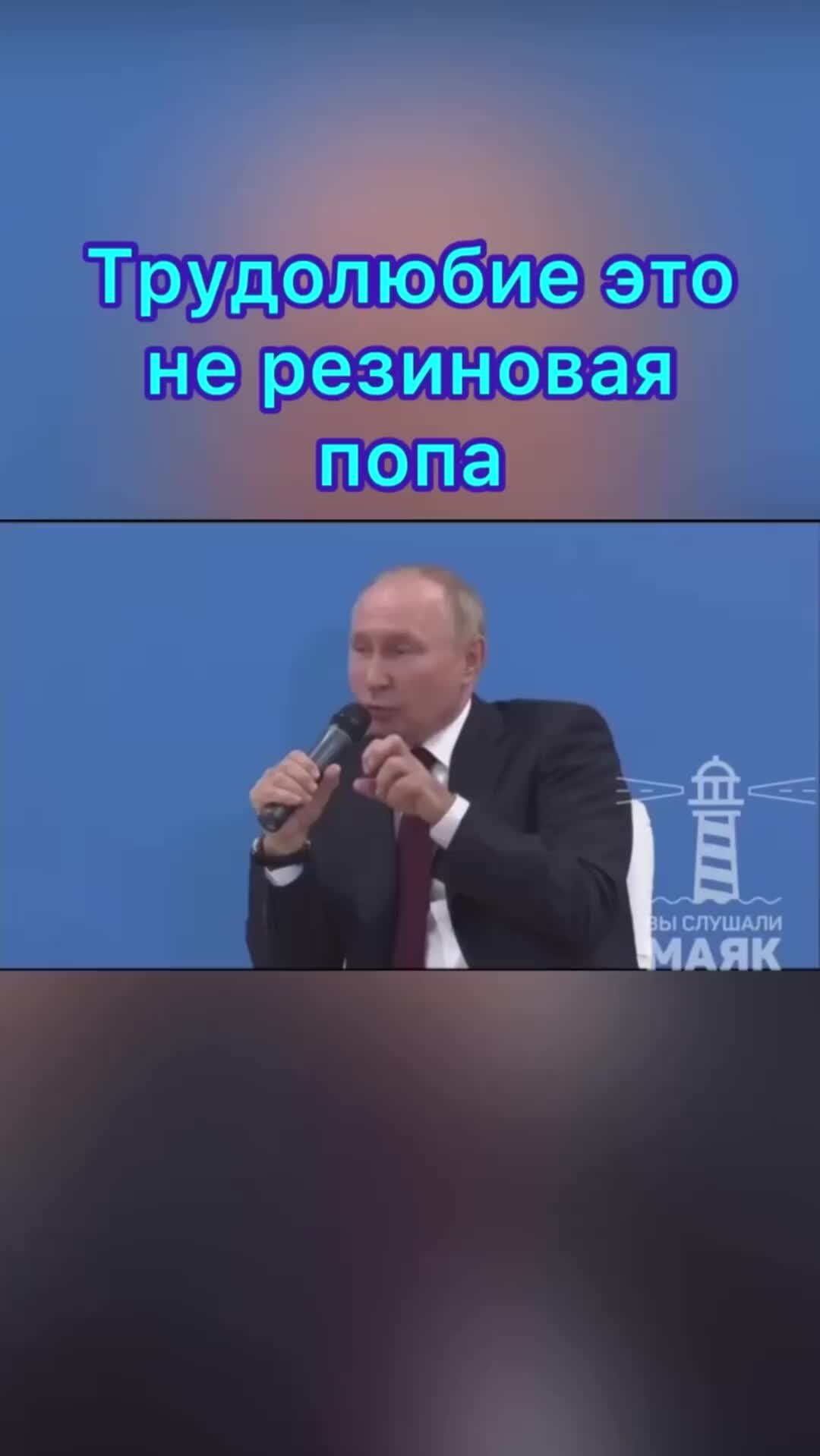 Путин снова заговорил о попе. На этот раз не о резиновой