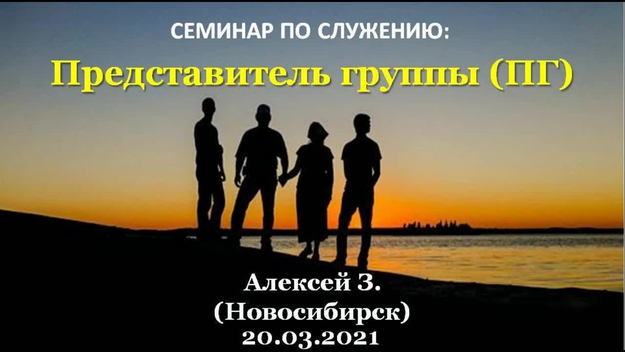 Анонимные алкоголики тюмень. Служение на работе. Представители группы. Группа анонимных алкоголиков Тюмень Восход. Представитель группы уходит.