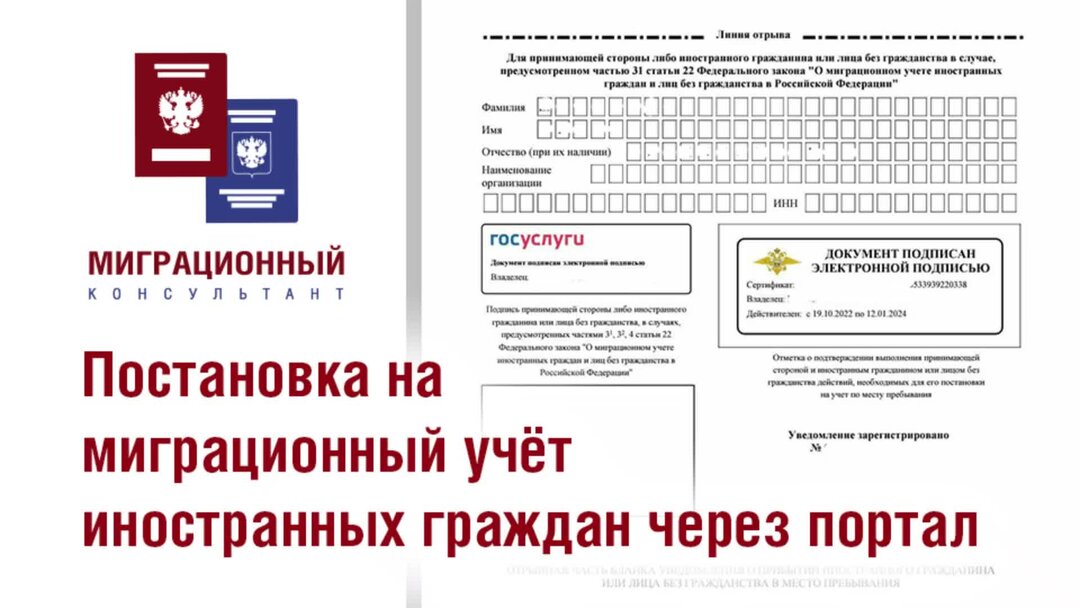 Госуслуги постановка на миграционный учет иностранного гражданина. Миграционный учет. Миграционный учет через госуслуги иностранных граждан. Постановка на миграционный учет. Встать на миграционный учет через госуслуги.