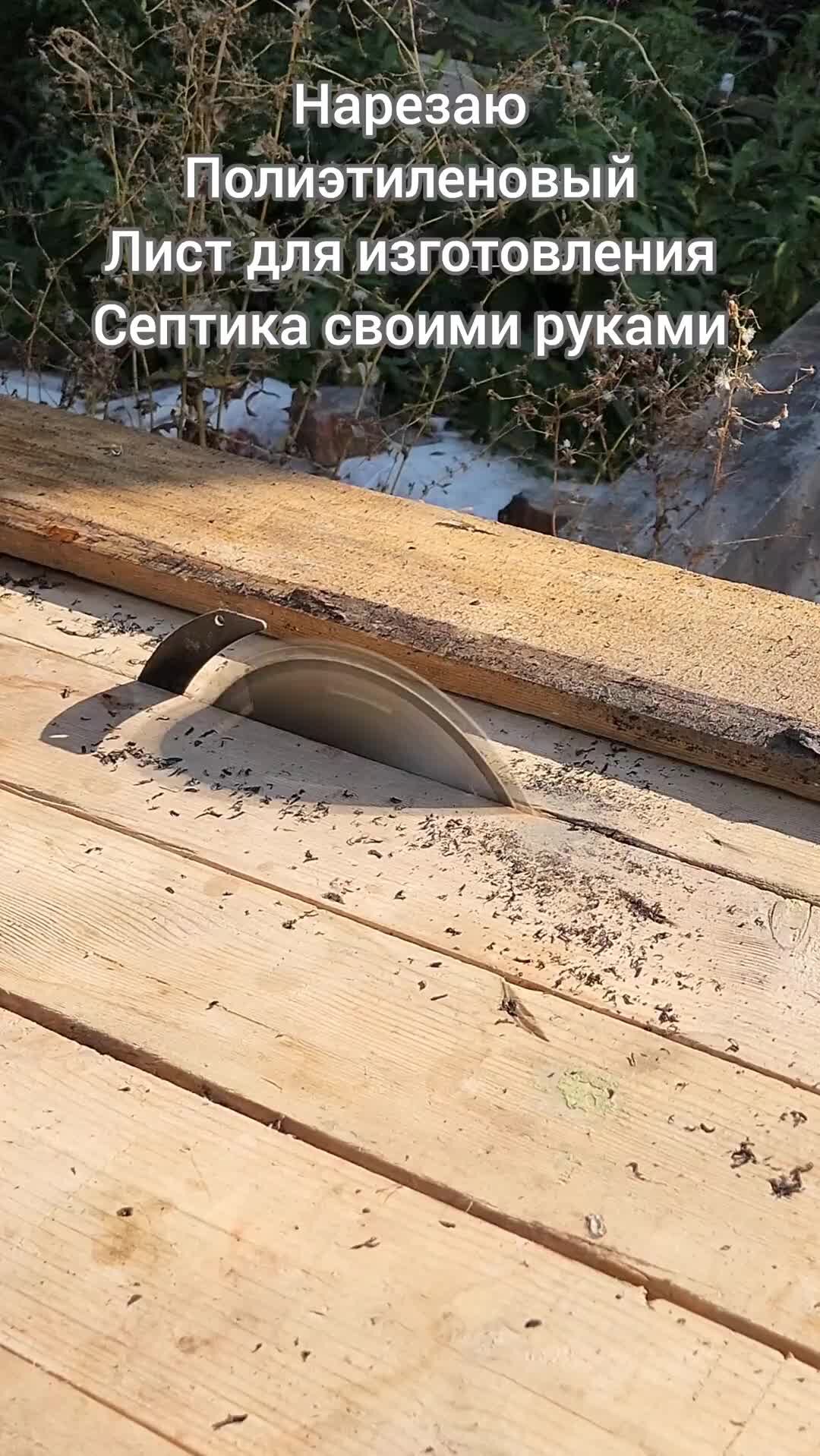 Септики Гринсток