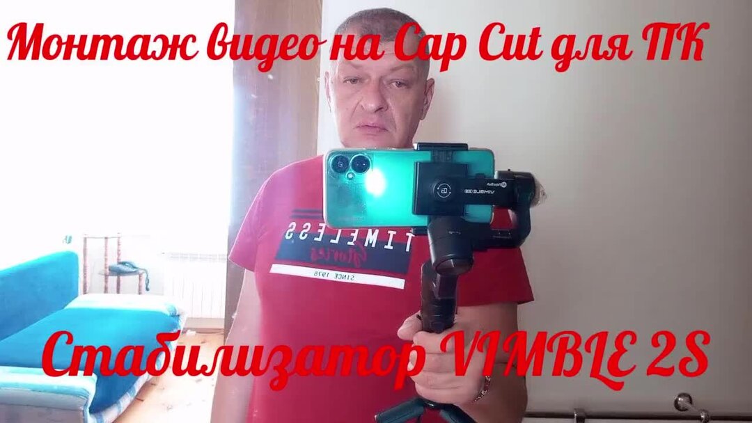 Видеоредактор cap cut