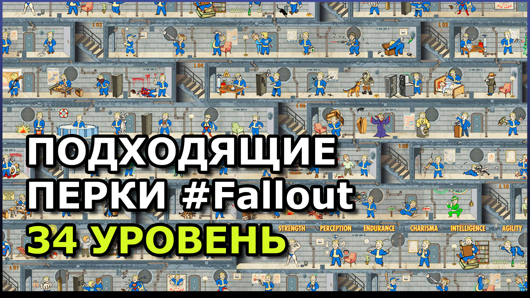 максимальное количество уровней в fallout 4 фото 6