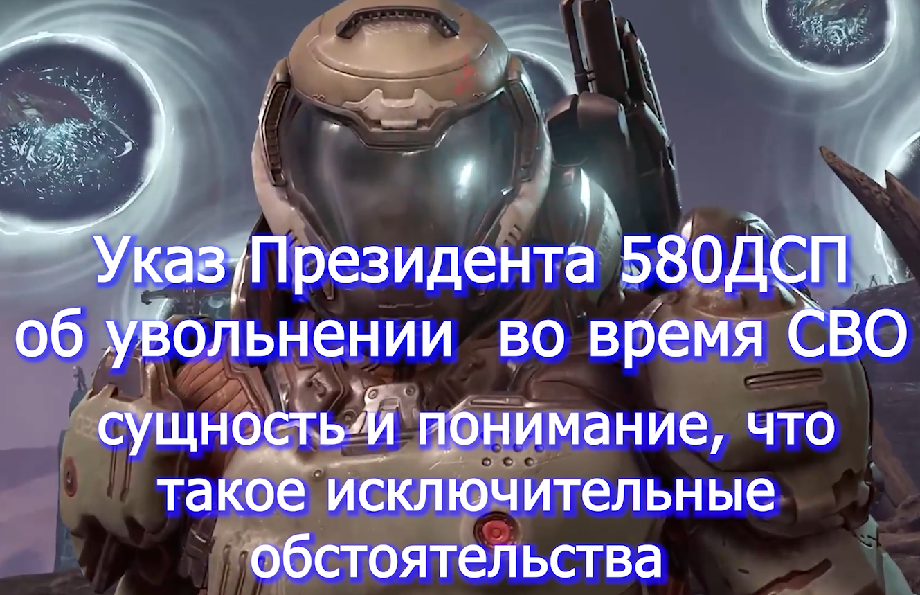 Указ 580. Указ президента 580 ДСП. Указ 580 ДСП увольнение 2024 г. 580 ДСП прочитать. Указ 580 август 2023