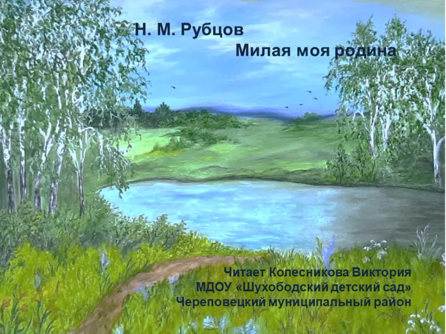 Нет родины милее. Пейзаж родного края. Рисунок на тему Родина. Пейзаж моя Родина. Пейзаж малой Родины.