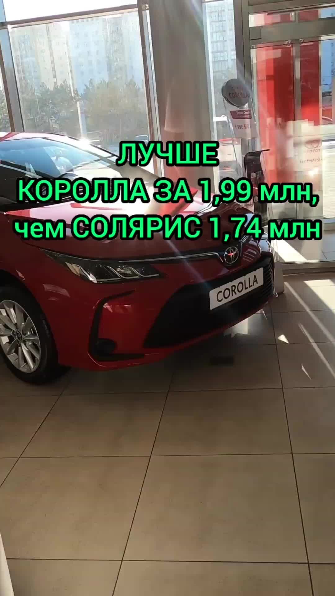 НОВЫЕ АВТОМОБИЛИ | Что лучше Toyota Corolla за 1,99 млн или Хендай Солярис  за 1,74 млн рублей? | Дзен