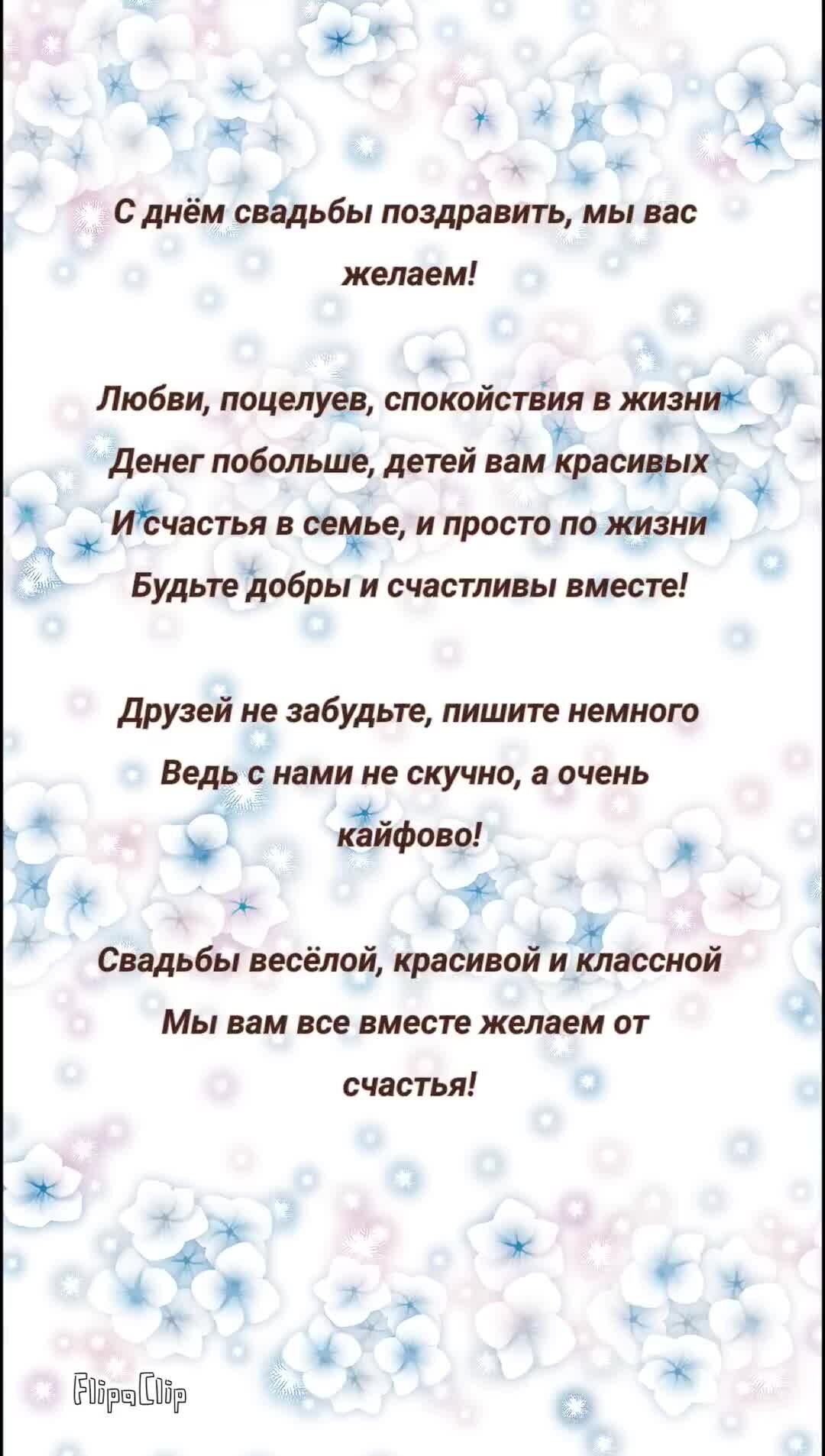 Свадебные поздравления в стихах