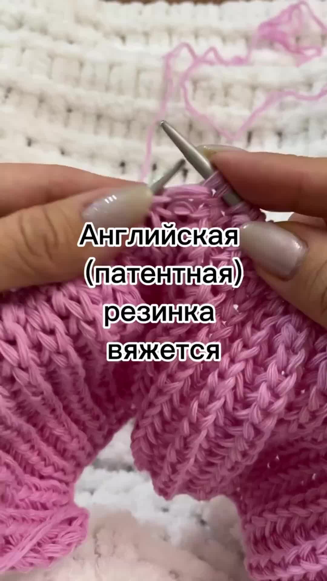 Английская резинка