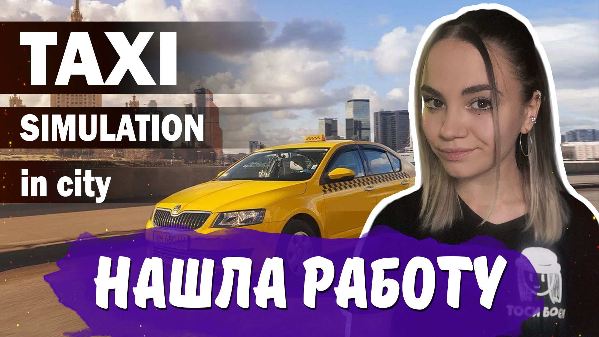 симулятор такси steam фото 49