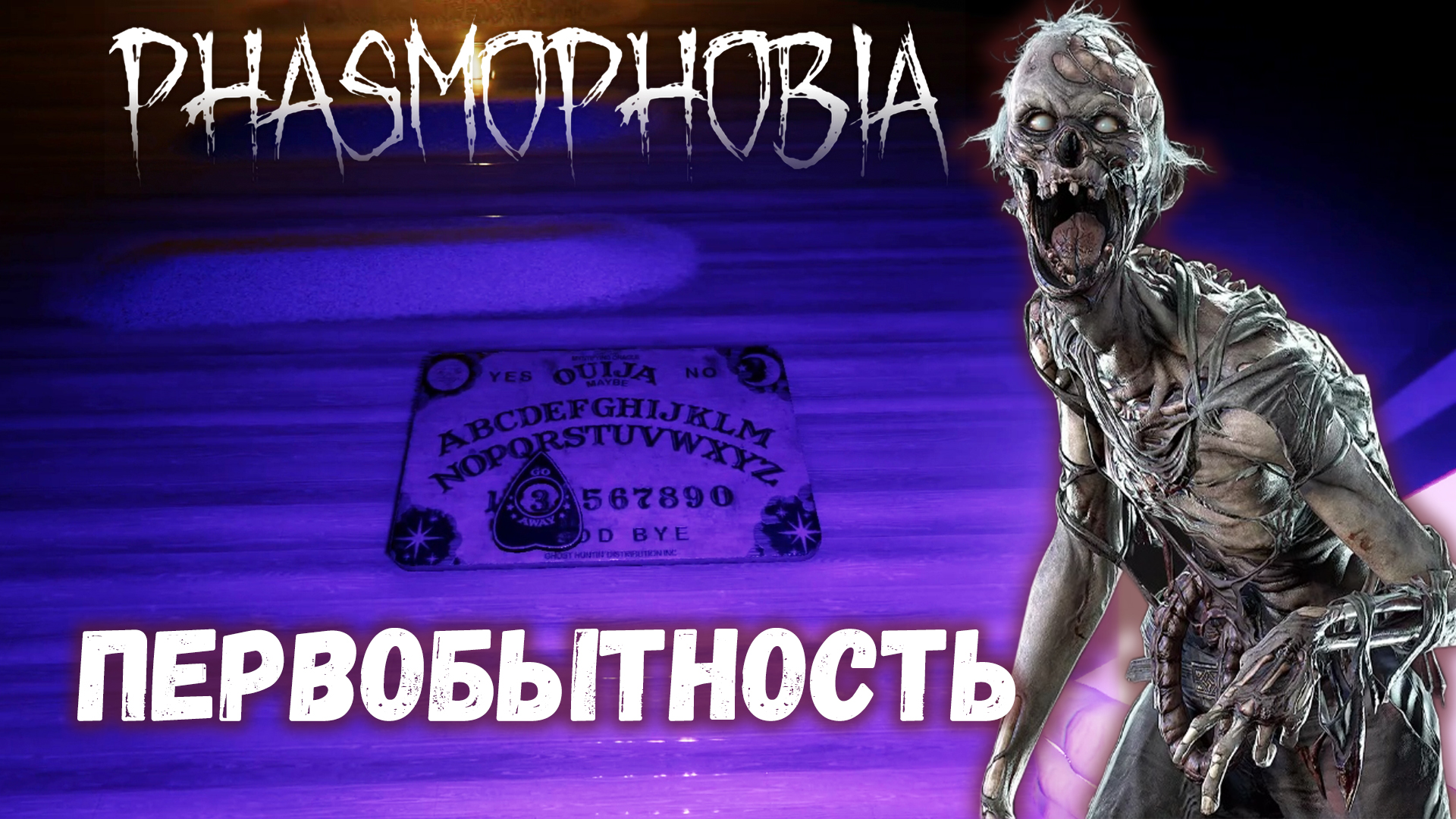Phasmophobia русские сервера фото 53