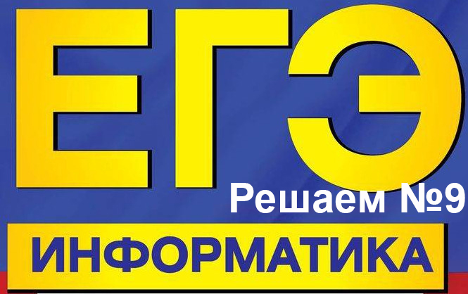 Егэ информатика 2024