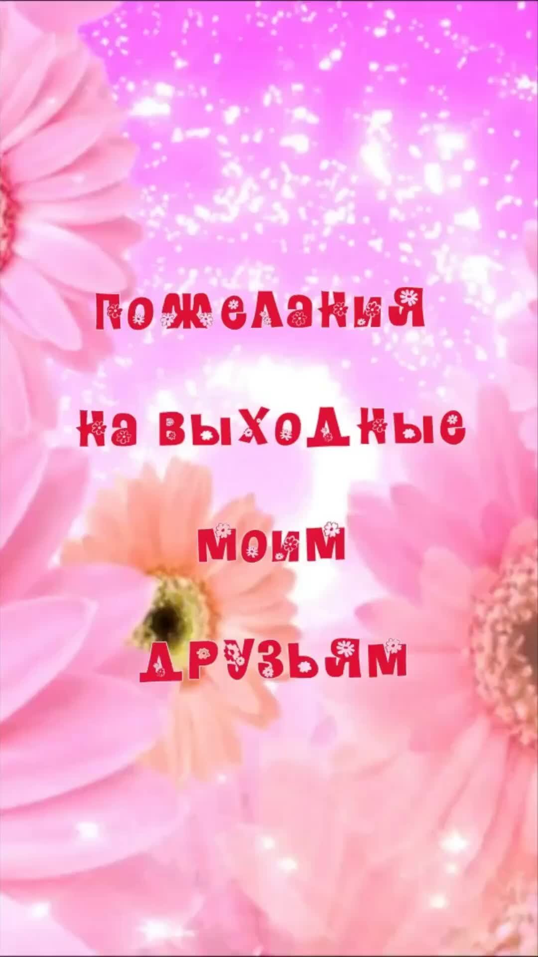 Моим друзьям картинки