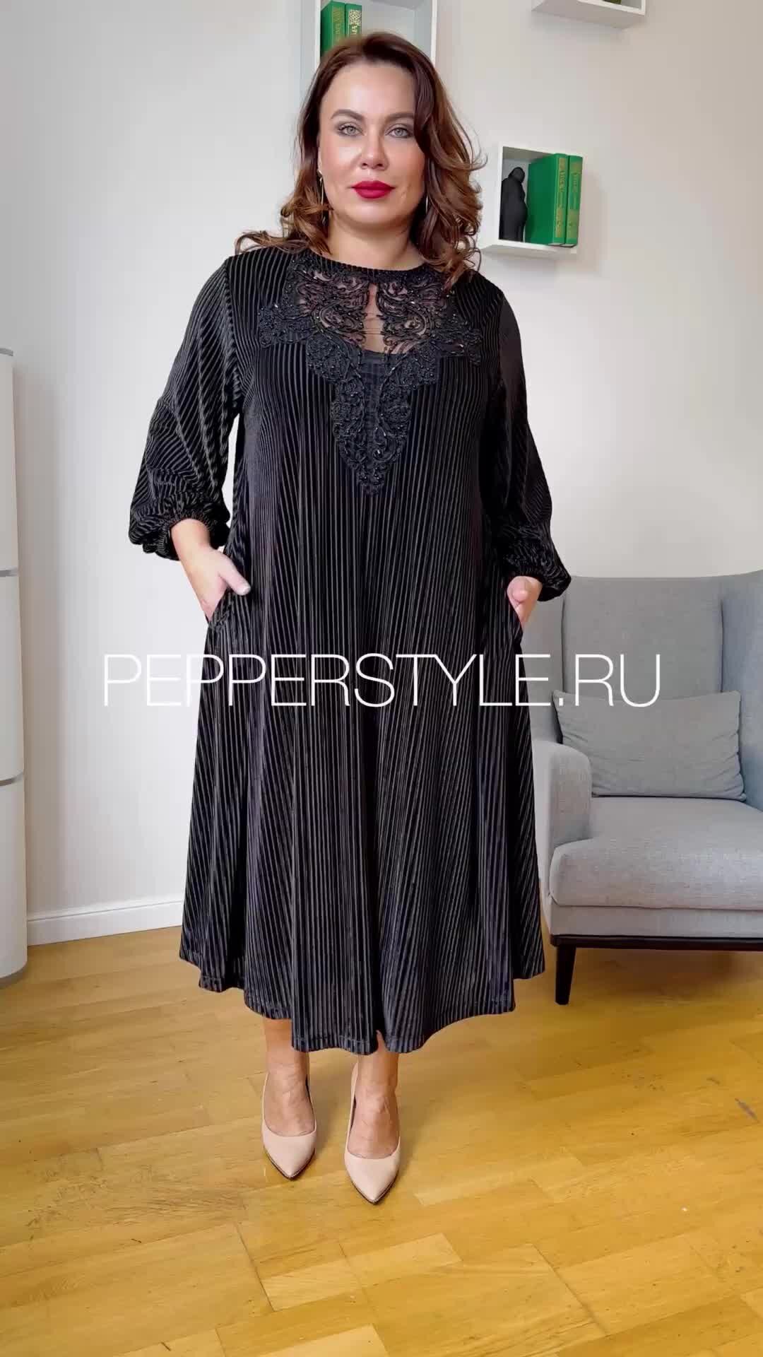 Pepperstyle женская. Pepperstyle. Pepperstyle женская. Pepperstyle женская. Мода для 54 размера.