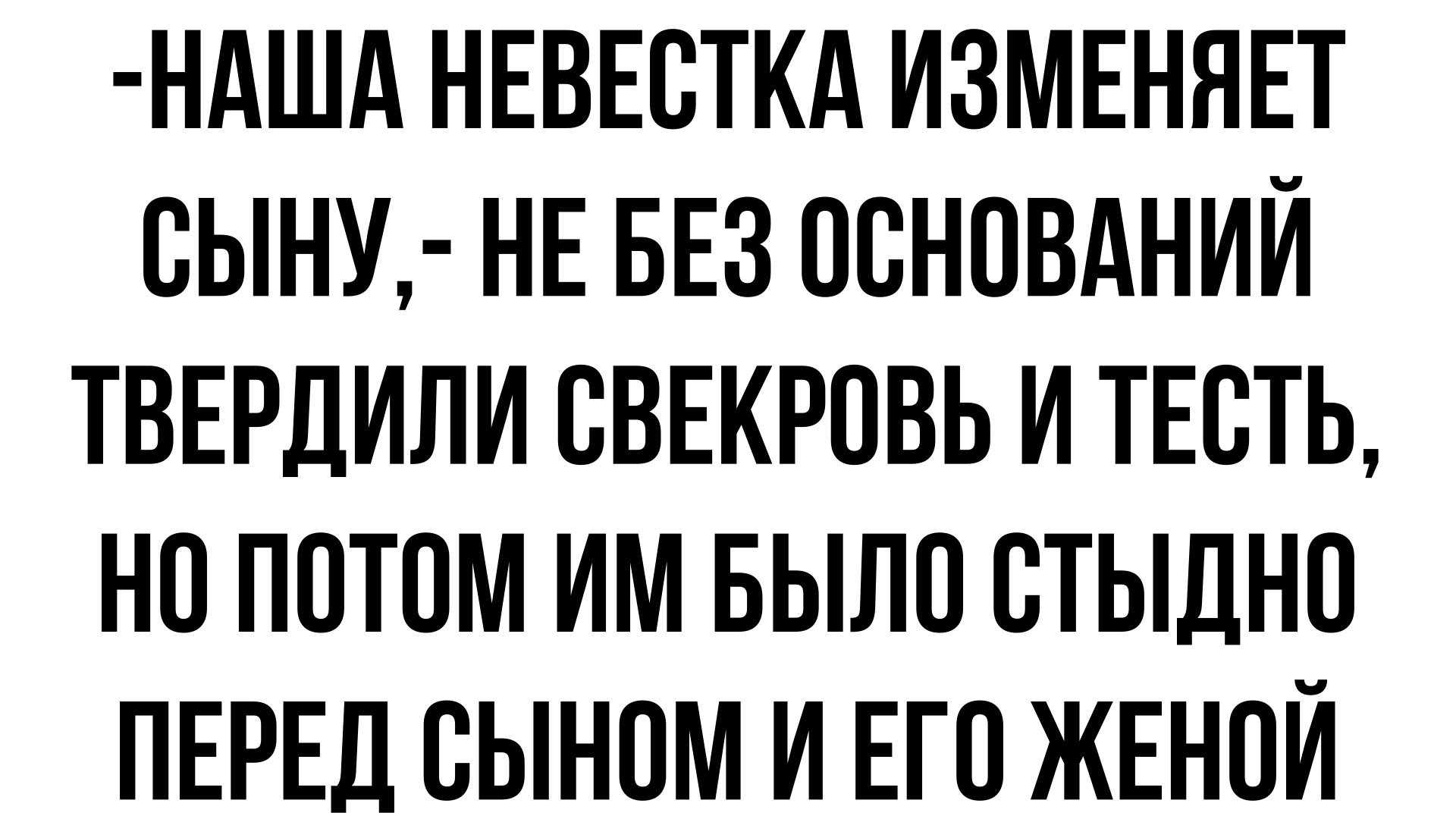 старые с молодыми девушками. анекдот невестка изменяет сыну его проблемы. невестка изменяет с свекровью. анекдот наша невестка изменяет. сноха изменяет.