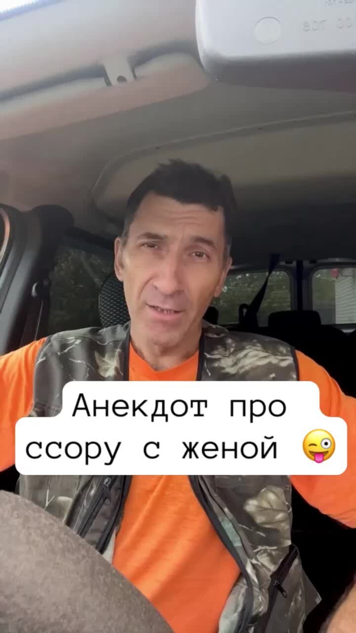 Былинебыль | Анекдот про ссору с женой 😜 #анекдот #юмор | Дзен