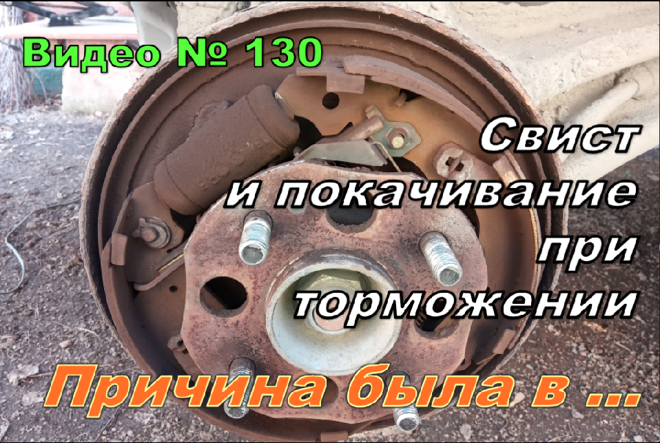 При торможении появляется свист. Свист тормозов на поворотах. Свистят тормоза при дрифте. Тормоза свистят передние 2107. Почему появился свист в машине.