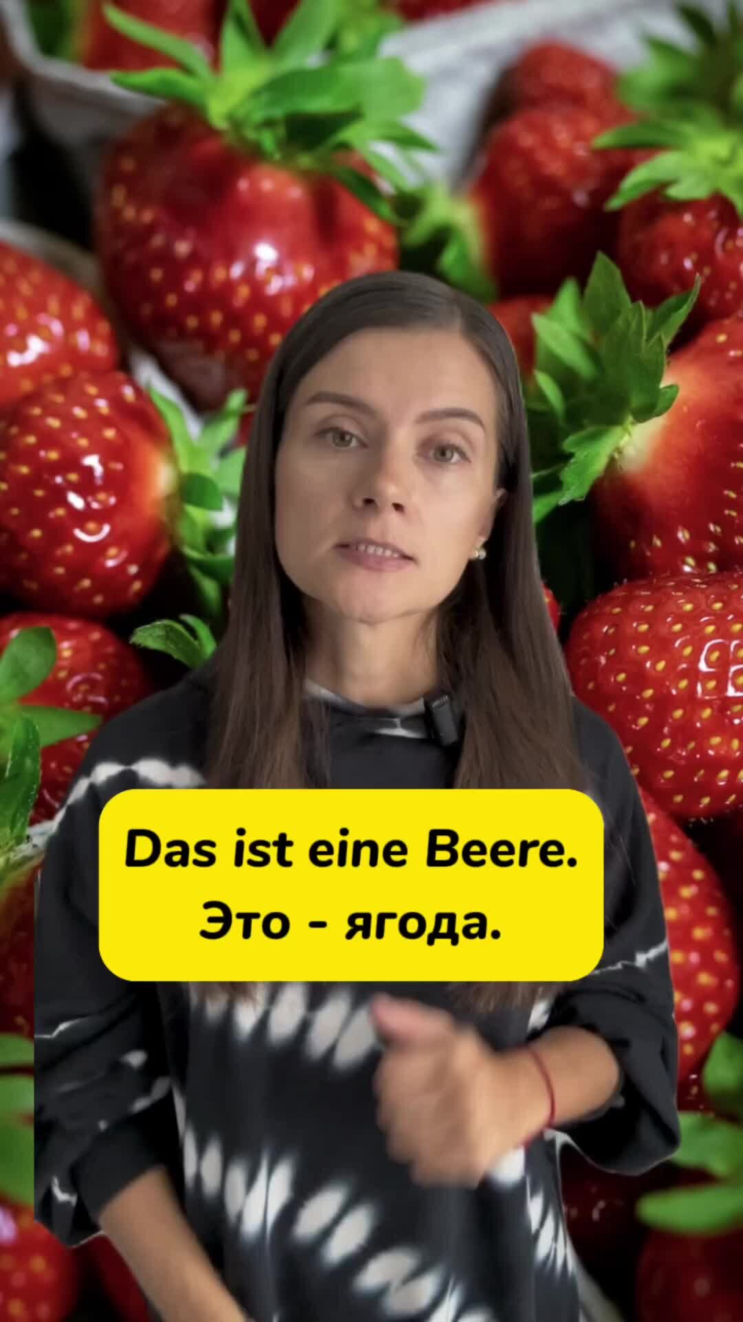 Tascha spricht / Немецкий язык | Ягоды на немецком: die Beere - die ...