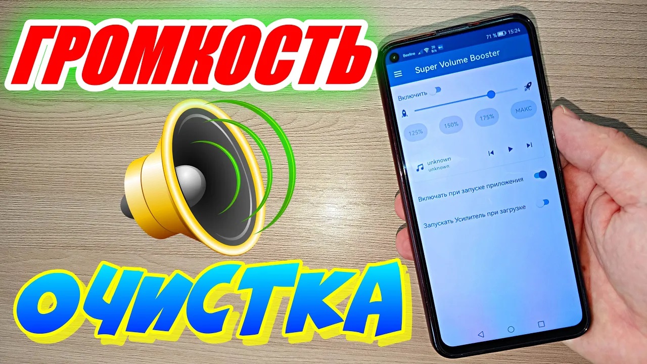 Громкость на смартфоне. Смартфон с громким динамиком. Как убрать воду из динамика телефона. Очиститель динамика телефона от воды звук. Убрать воду из динамика андроид