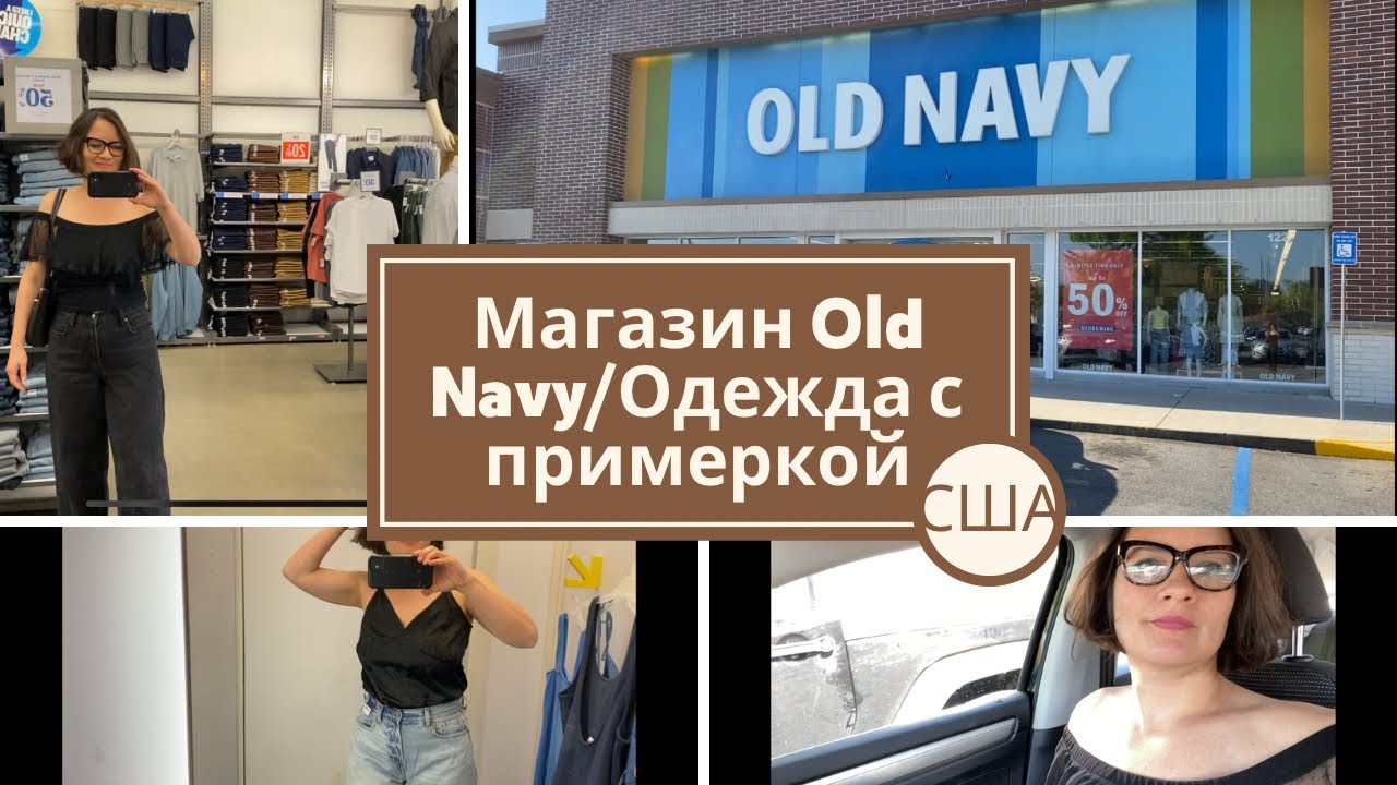 Магазин old navy. Обзор магазин одежды.