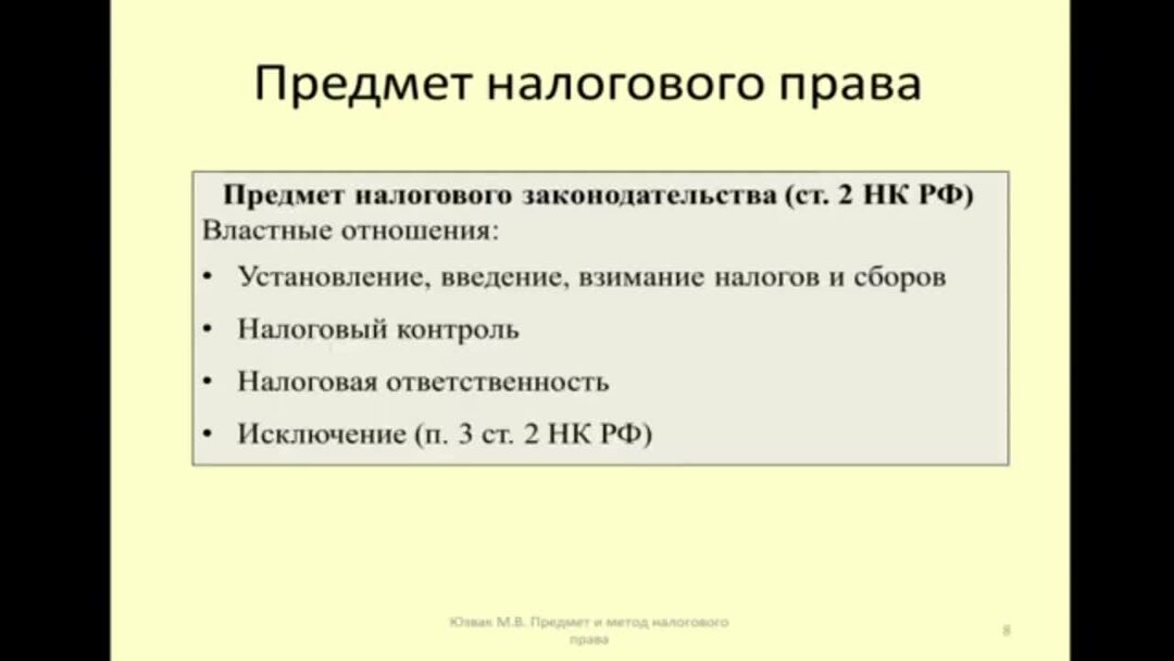 Что регулирует налоговое право