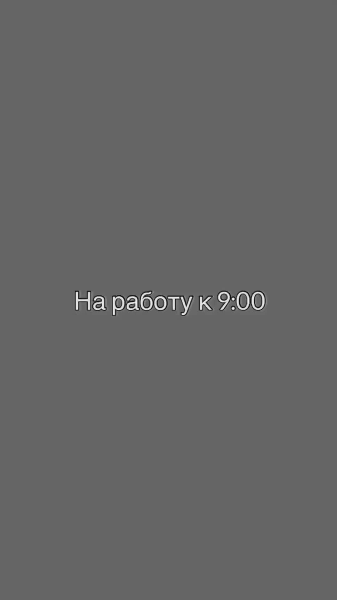 СЕМЬЯ ВАСИЛЬЕВЫХ🩶 | НА РАБОТУ МНЕ К 9,А Я ЕДУ В ПРОБКЕ, ВСЕ ОРУТ В ТРУБКУ,  ГДЕ ТЫ? Я ТУТ🙈Юмор | Дзен