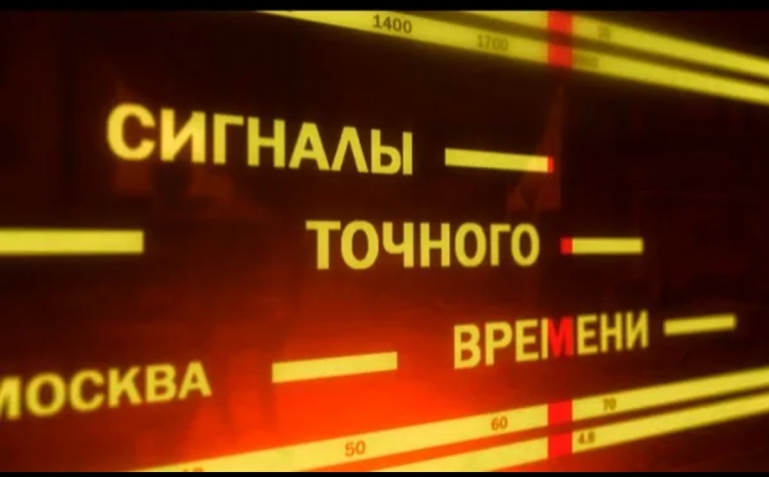 Ведущие сигнала точного времени-. Сигналы точного времени программа. Радио точного времени. Сигналы точного времени программа. Радио точного времени.