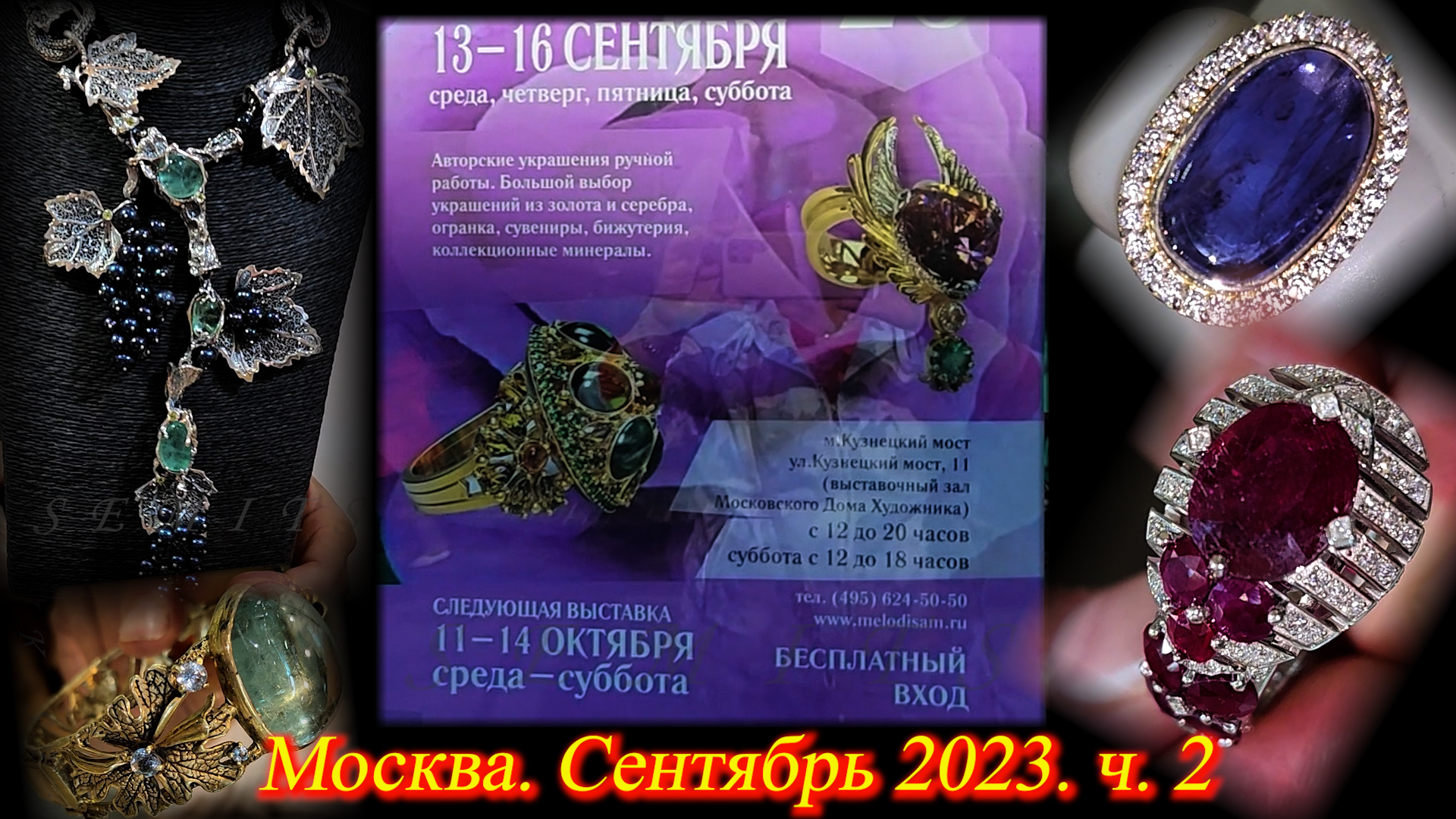 Самоцветы на кузнецком мосту. Самоцветы на Кузнецком февраль 2024. Самоцветы на Кузнецком 2024. Самоцветы на Кузнецком 2024 киноварь. Выставка-продажа самоцветов в Нижнем Новгороде в 2024 году.