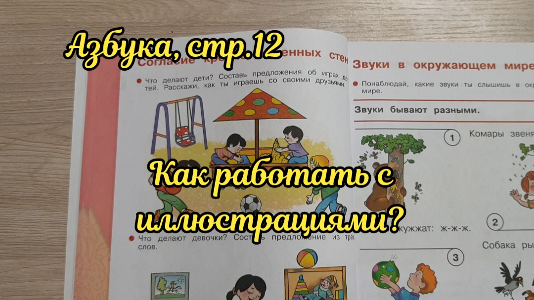 Согласие крепче каменных стен. Согласие крепче каменных стен 1 класс придумать рассказ.