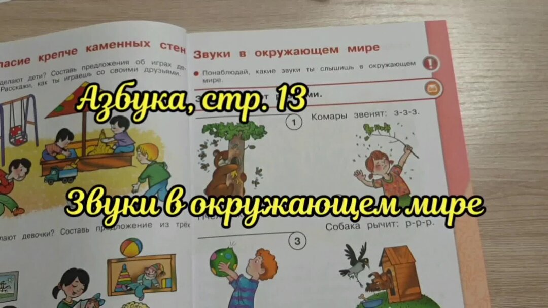 Звуки в окружающем мире и в речи. Презентация азбука звуки в окружающем мире. Предметы которые издают звуки. Различение звуков окружающей действительности. Речевые и неречевые звуки.