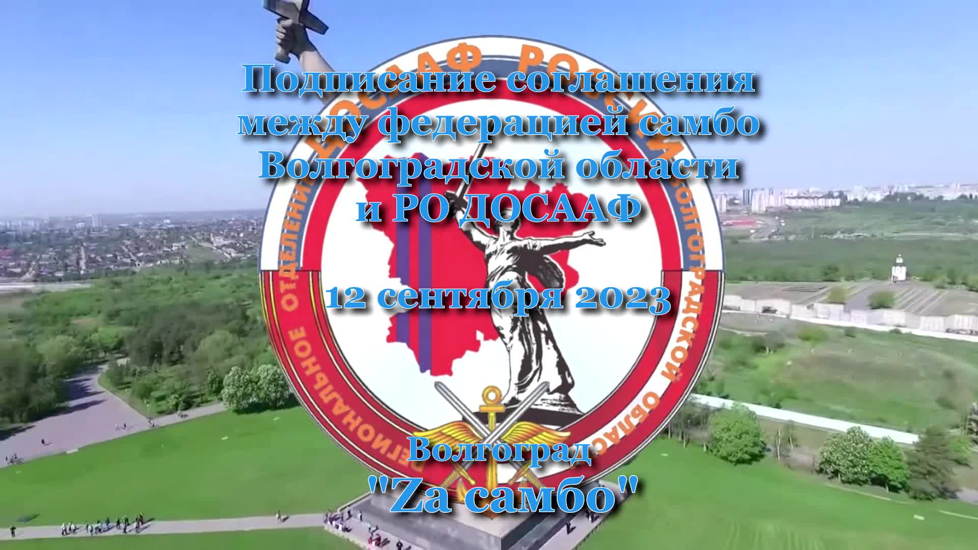 Волгоградская федерация спорта