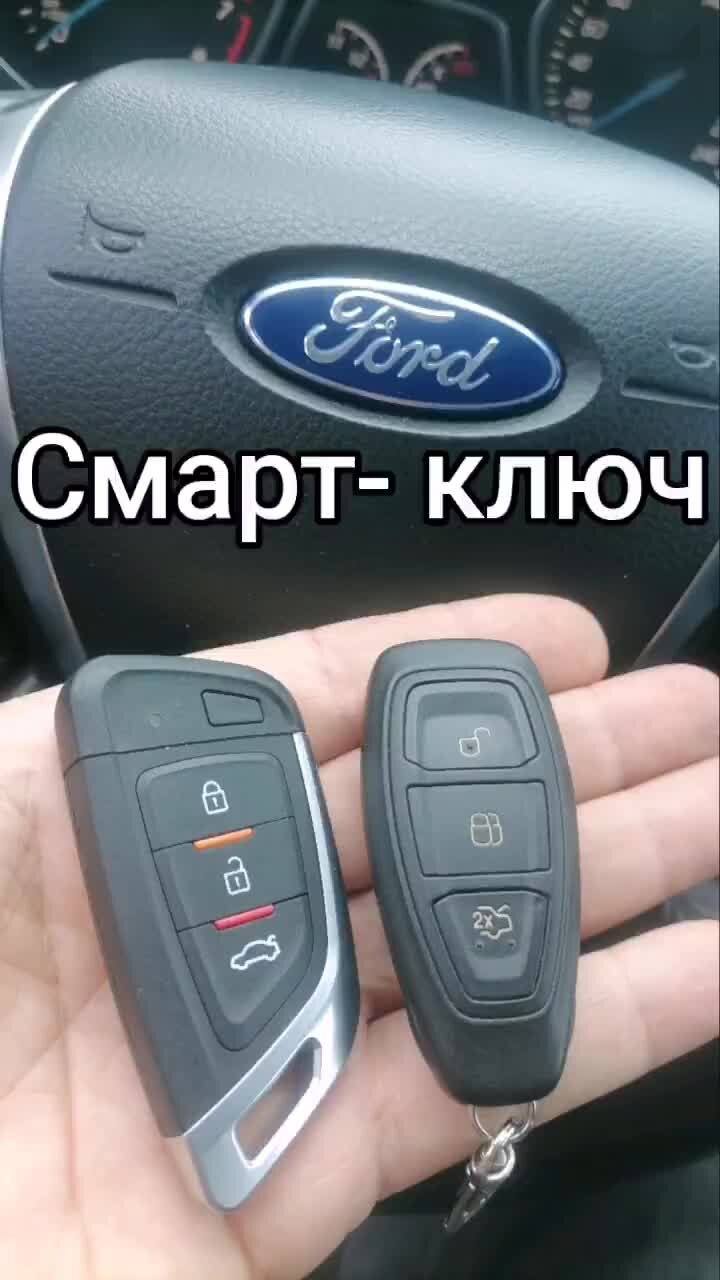 Автомобильная электроника! Автоключи! Чип-тюнинг! | Ford Kuga 2015 год,  смарт ключ, подготовка и программирование!! Бесключевой доступ к автомобилю  и запуск двигателя! | Дзен