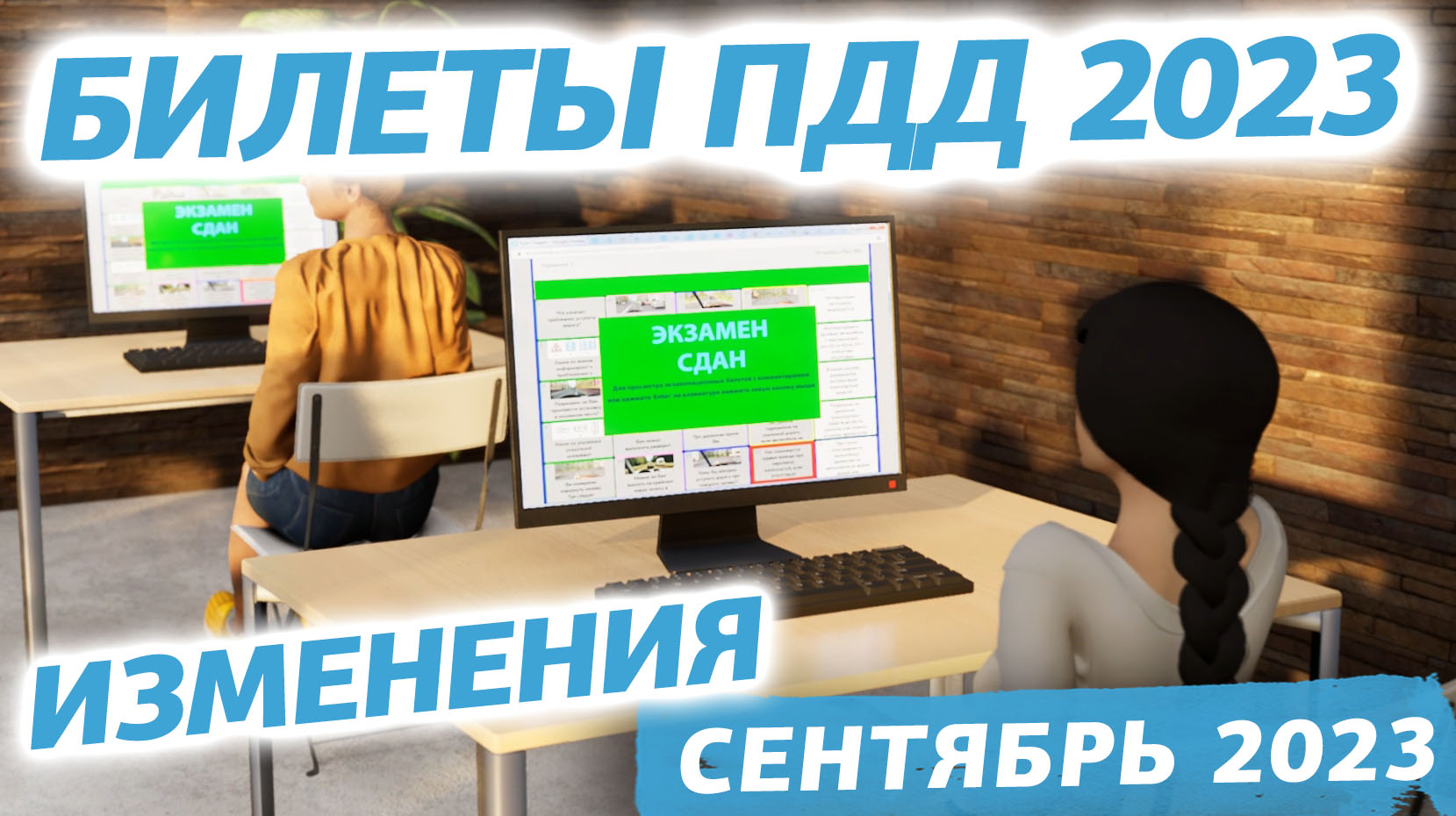 Пдд 2024 видеоуроки