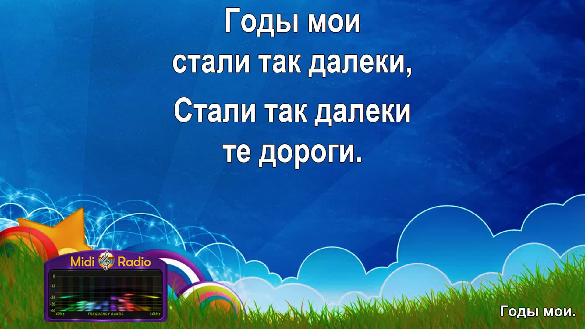 Лобода 40 градусов караоке. Клен караоке караоке. Альянс на заре караоке ремикс. Согдиана синее небо текст. Караоке плейлист.
