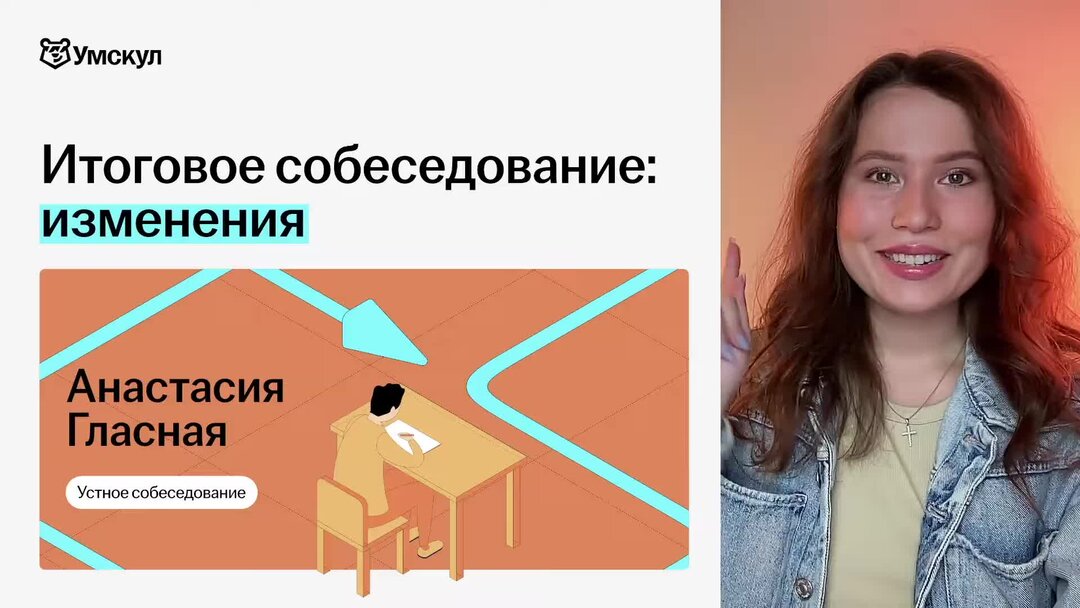 Итоговое собеседование 2024 результаты. Итоговое собеседование 2024. Изменения в устном собеседовании 2024. ОГЭ итоговое собеседование 2024. Итоговое собеседование русский язык 2024