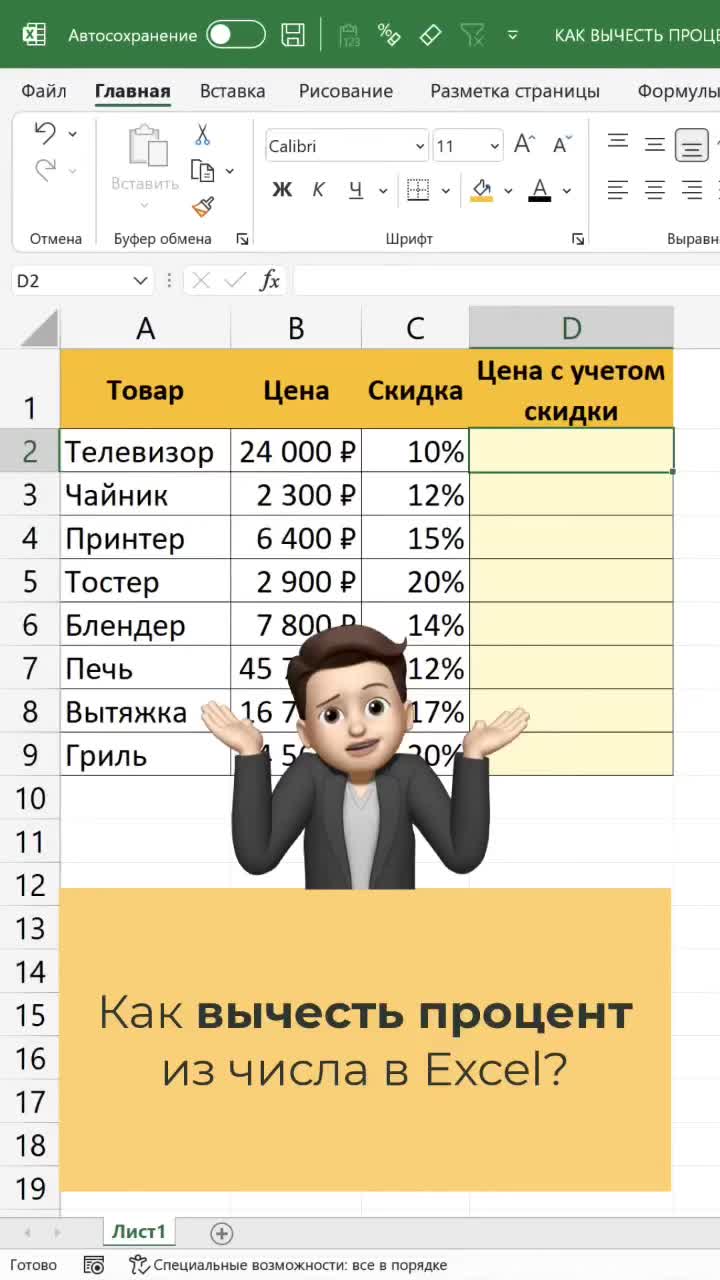 Как вычитать 13 процентов из суммы
