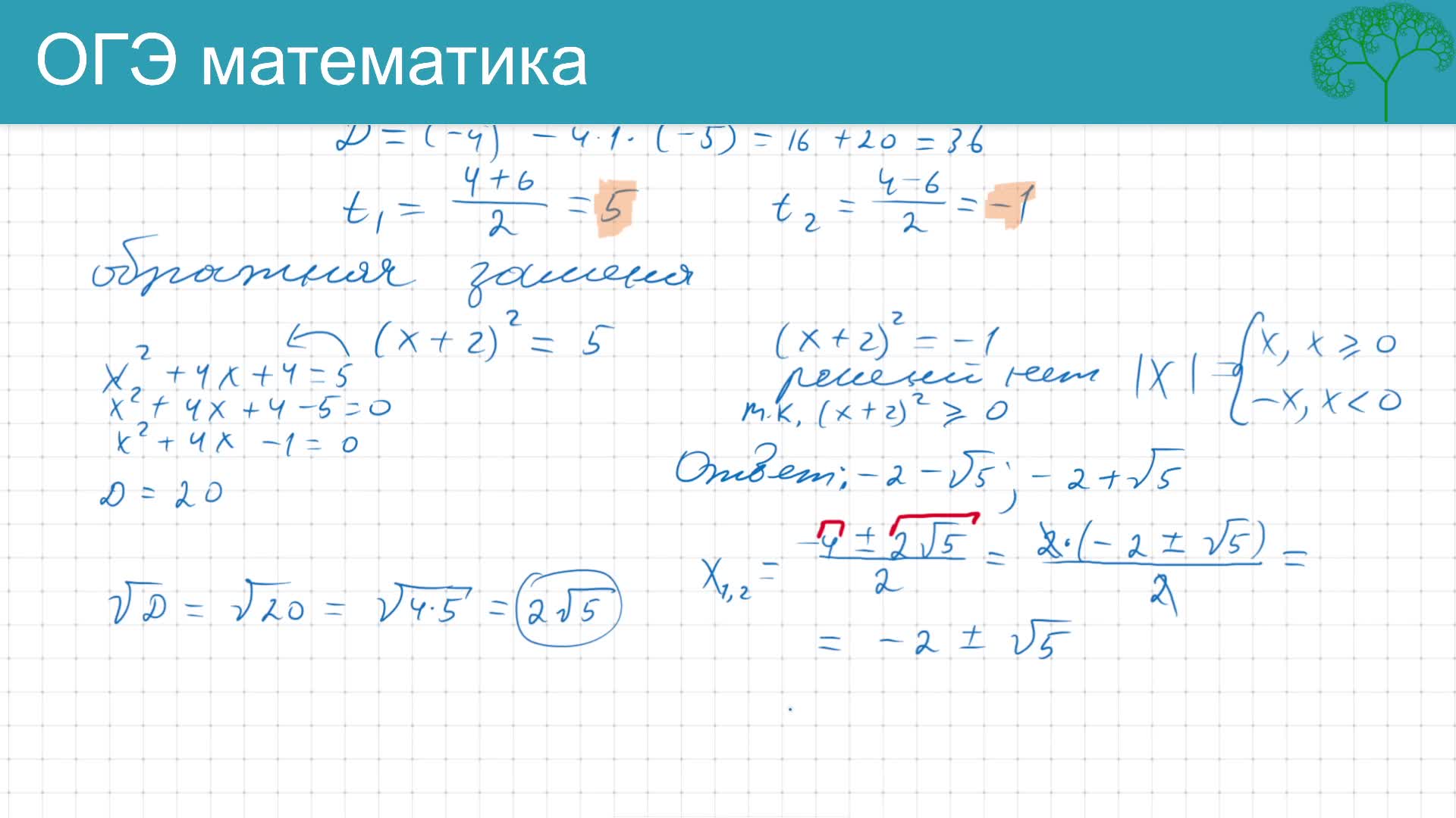 огэ №20 уравнения с модулем. обобщенные скорости. решения 20. решения 20. 12.
