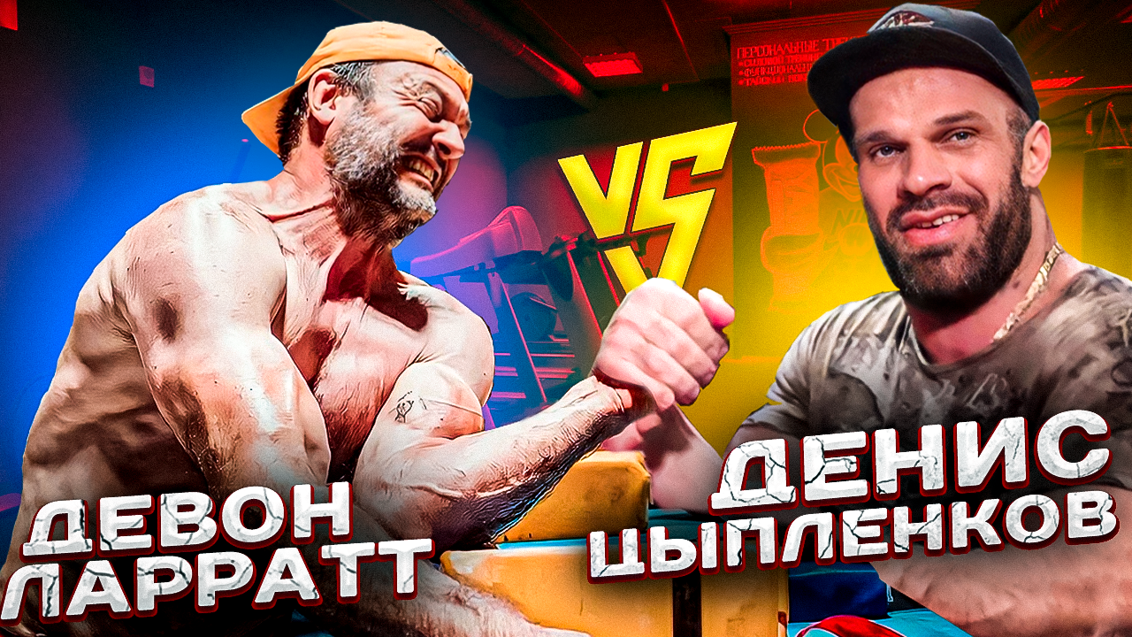 Девон ларратт против дениса. Девон ларратт против дениса. Девон ларрат. Девон ларрат. Девон ларрат.