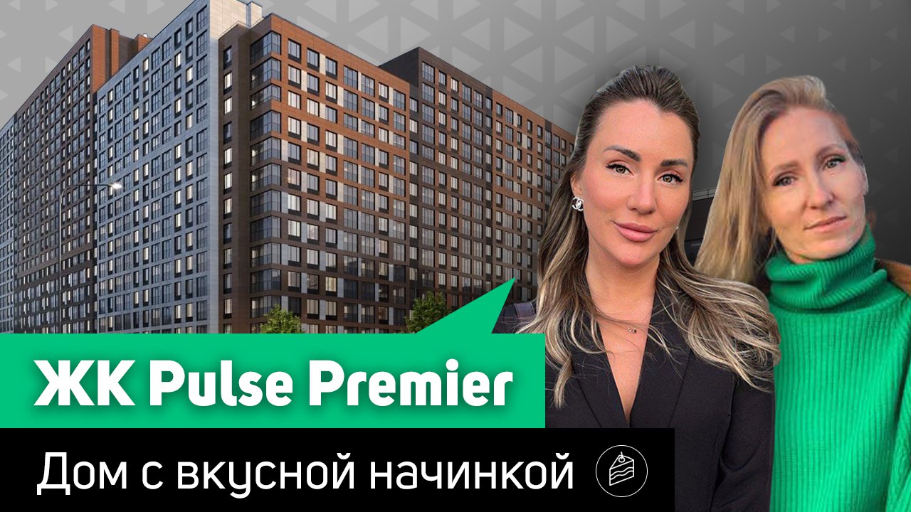 Pulse premier Pulse premier