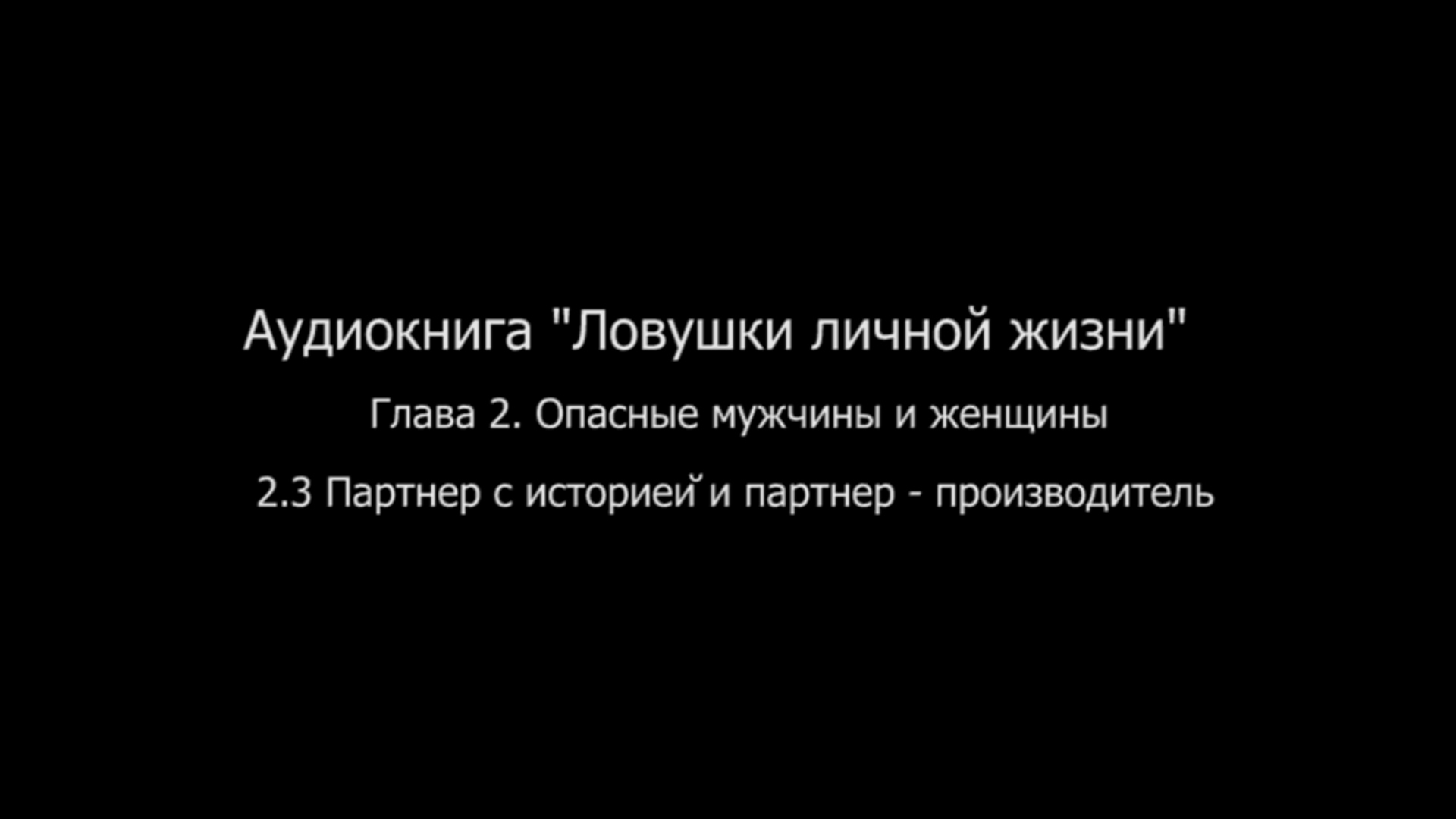Глава жизни. Почему рушатся отношения. Почему отношения рушатся причины. Почему рушатся отношения между мужчиной и женщиной