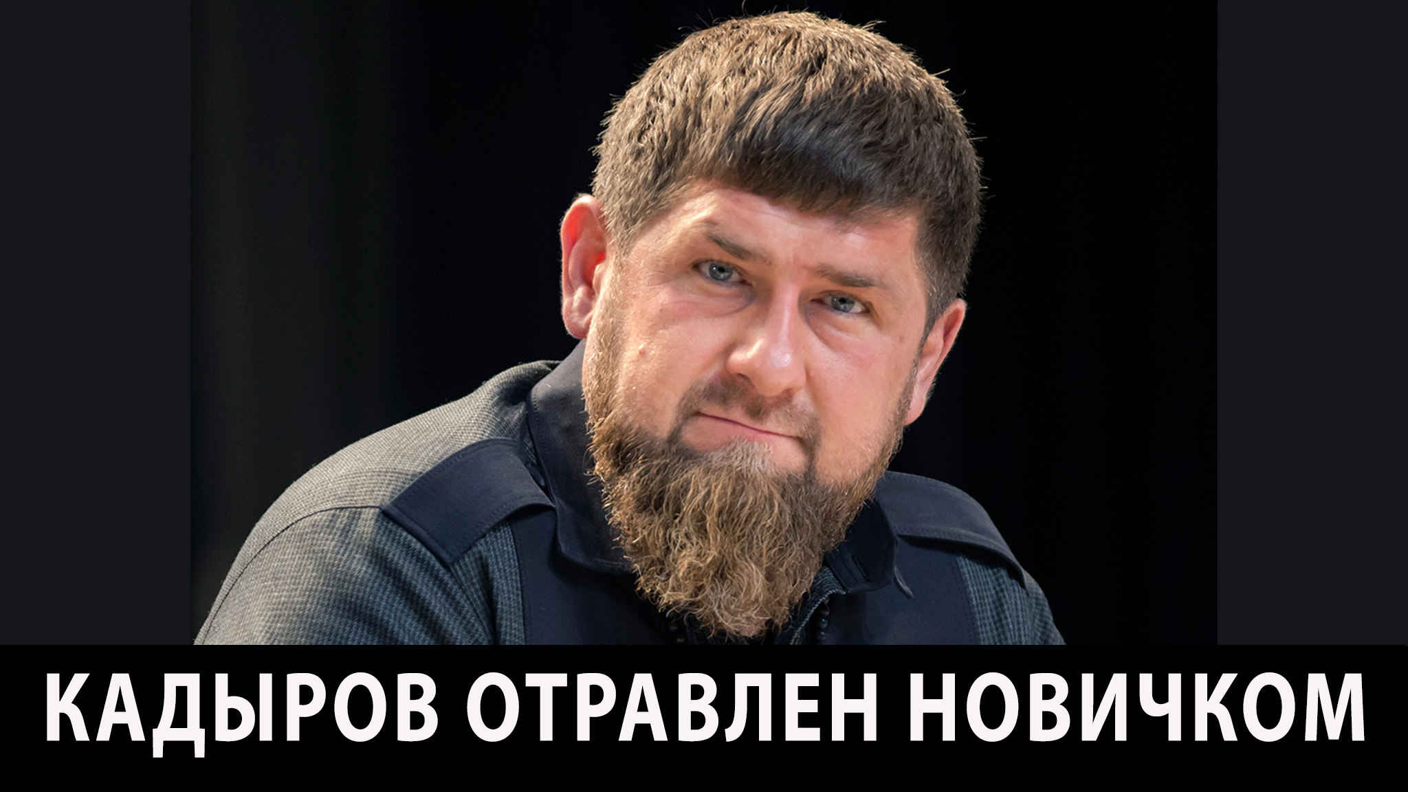 Рамзан кадыров 2022. Рамзан кадыров 2009. Кадыров я ухожу. Кадыров. Рамзан кадыров фото.
