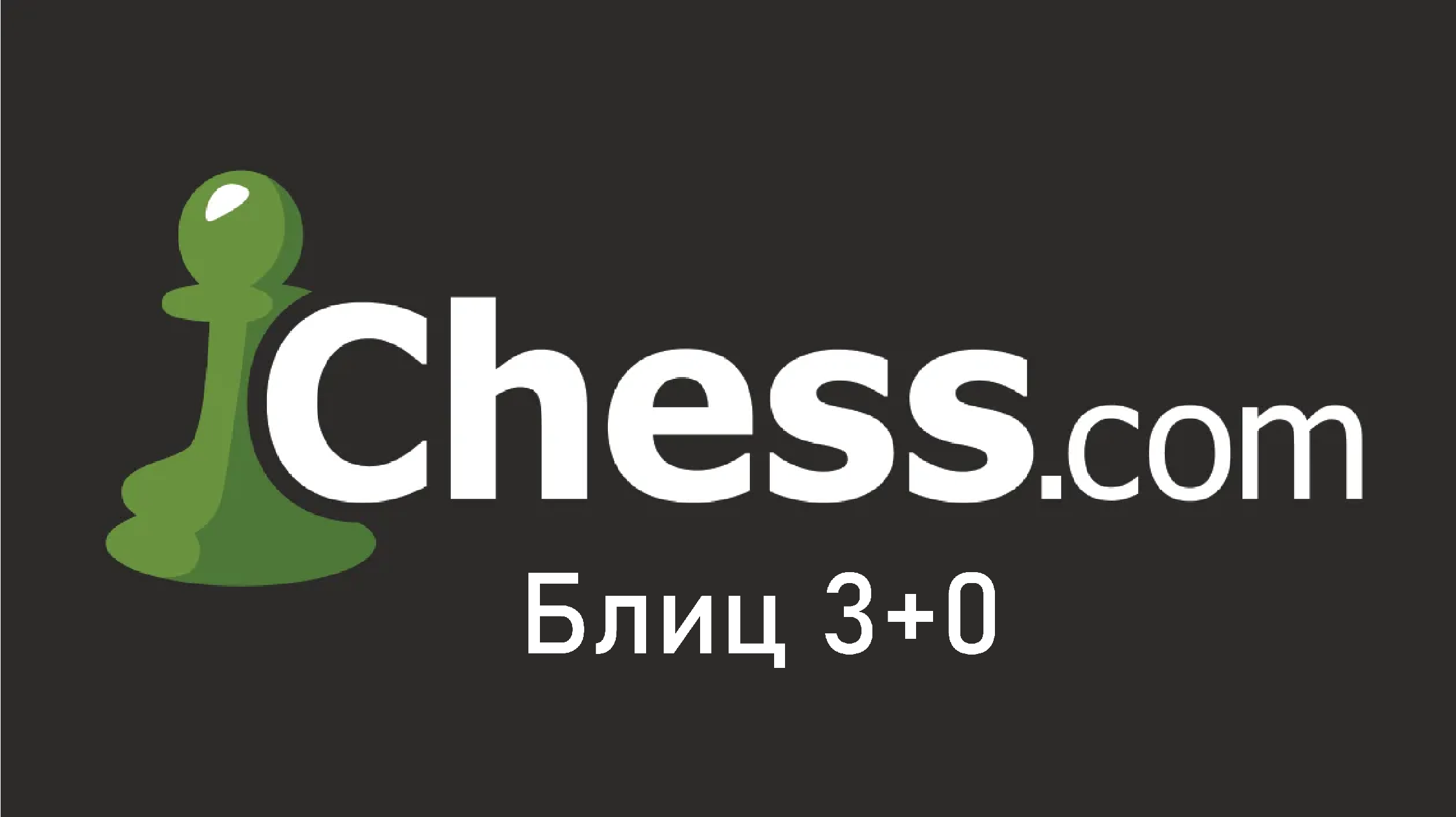 Logo com. Шахматы Chess.com. Chess.com logo. Com логотип. Логотип Чесс ком.