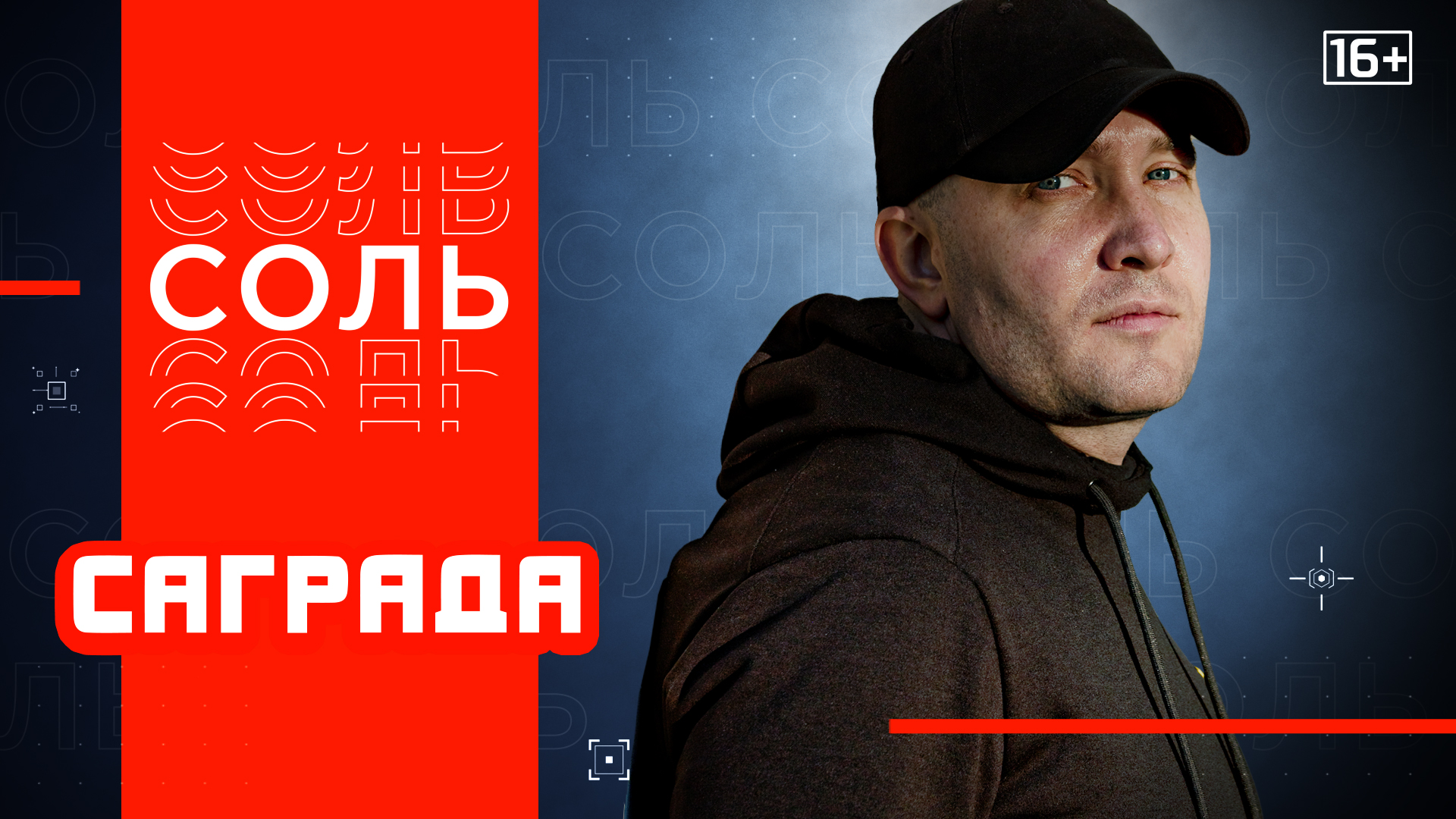 Соль программа рен. Соль программа рен
