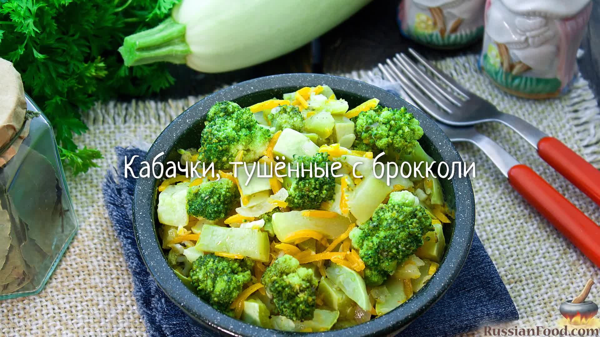 Брокколи тушеная с чесноком