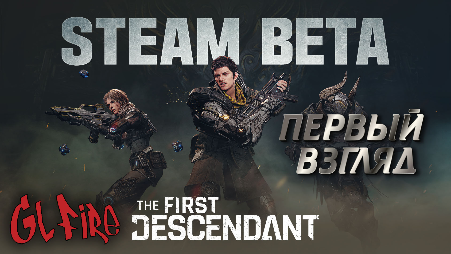 The first descendant как добавить друга. The first descendant игра персонажи. Игру the first descendant Дата выхода. The first descendant устройство реконструкции. The first descendant Bunny.
