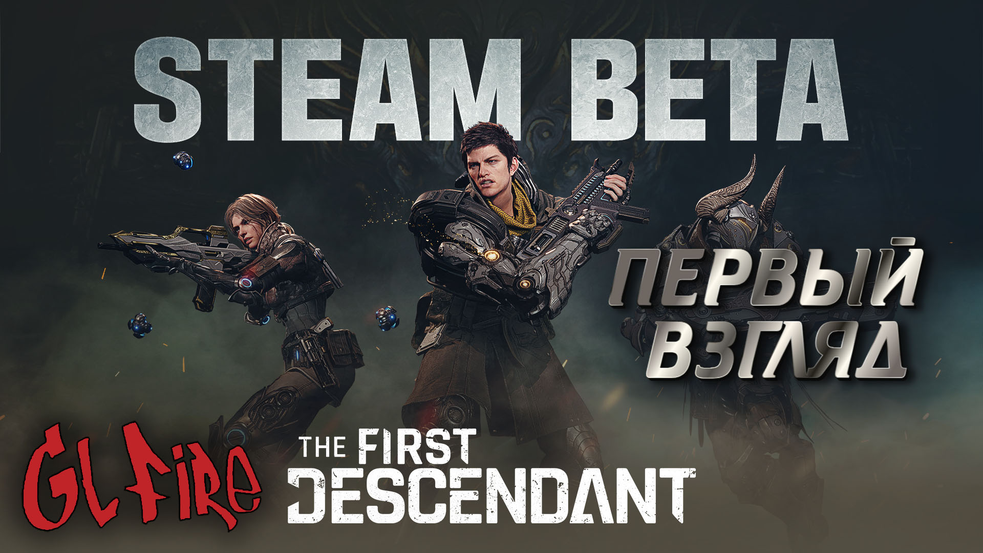 The first descendant игра персонажи. Игру the first descendant Дата выхода. The first descendant устройство реконструкции. The first descendant Bunny.