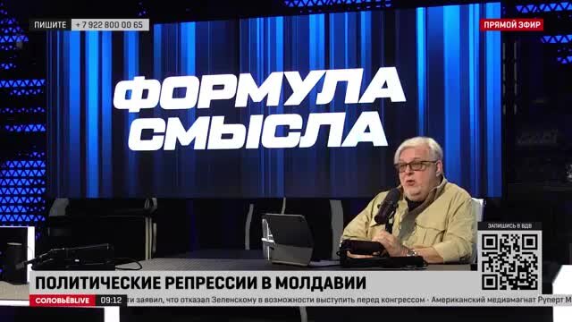 Формула смысла на соловьев лайф прямой эфир