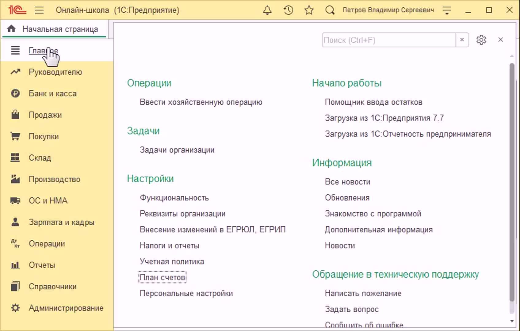 Порядок обновления релизов 1с 8.3 бухгалтерия. Интерфейс 1с Бухгалтерия 8.3. 1с Бухгалтерия 3.0 Интерфейс. Интерфейс 1с Бухгалтерия 8.3 зарплата и кадры. 1с Интерфейс администрирование.
