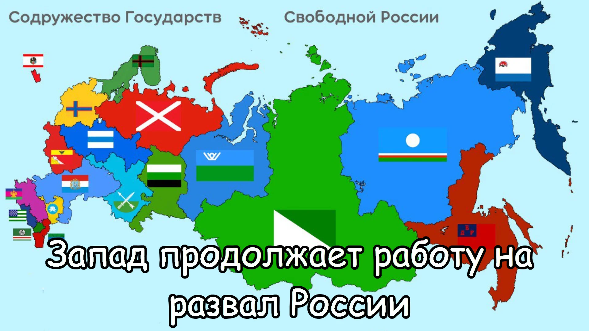 План сша по развалу россии