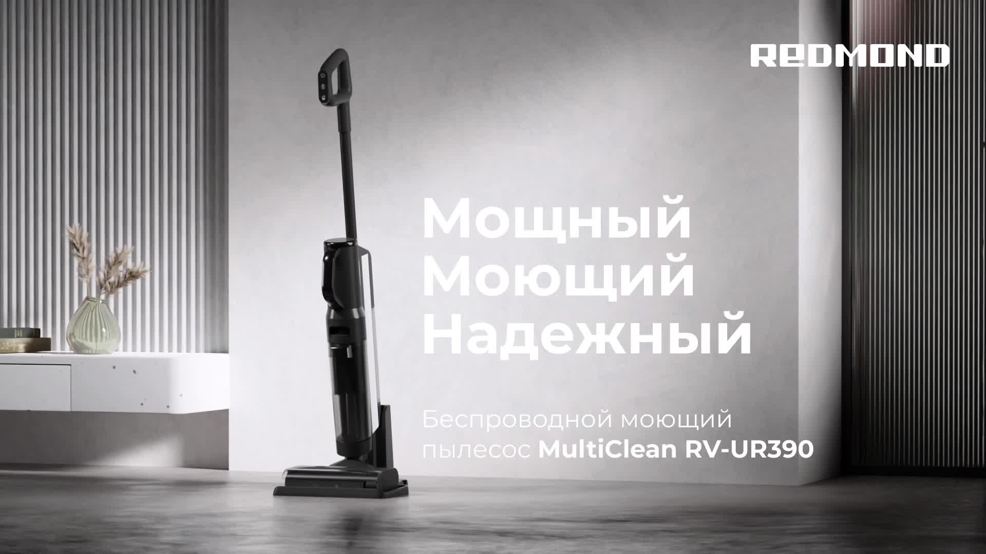 Redmond multiclean rv ur390 отзывы