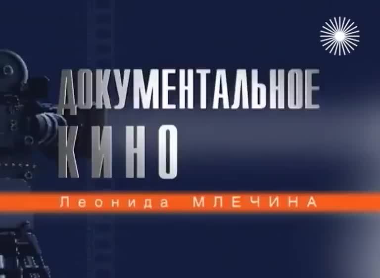 вызов документальный